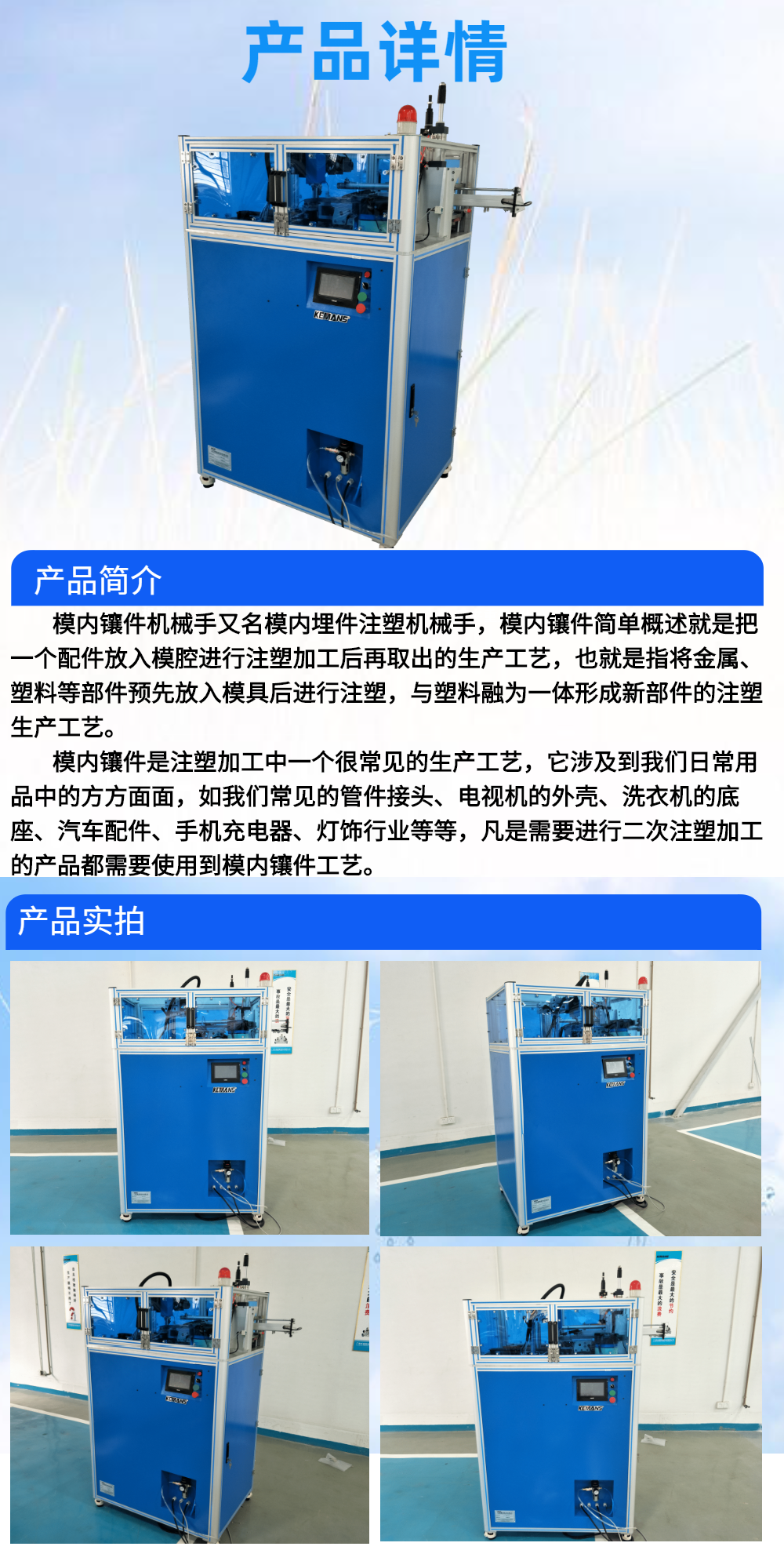 模內鑲件機械手