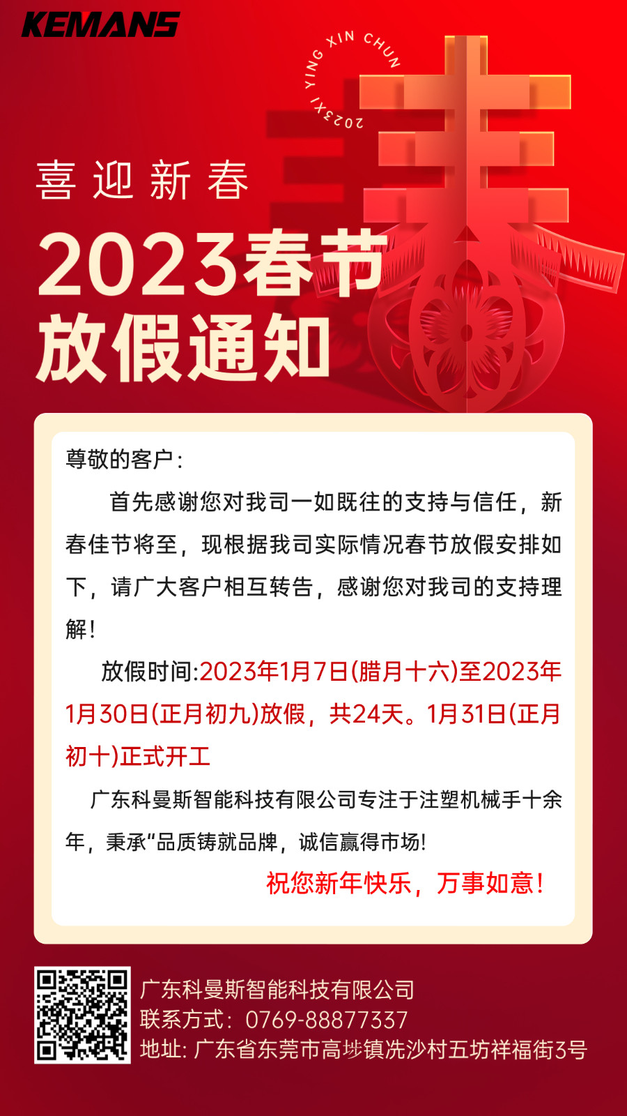 企業(yè)門店春節(jié)營業(yè)通知實景排版手機海報 .jpg